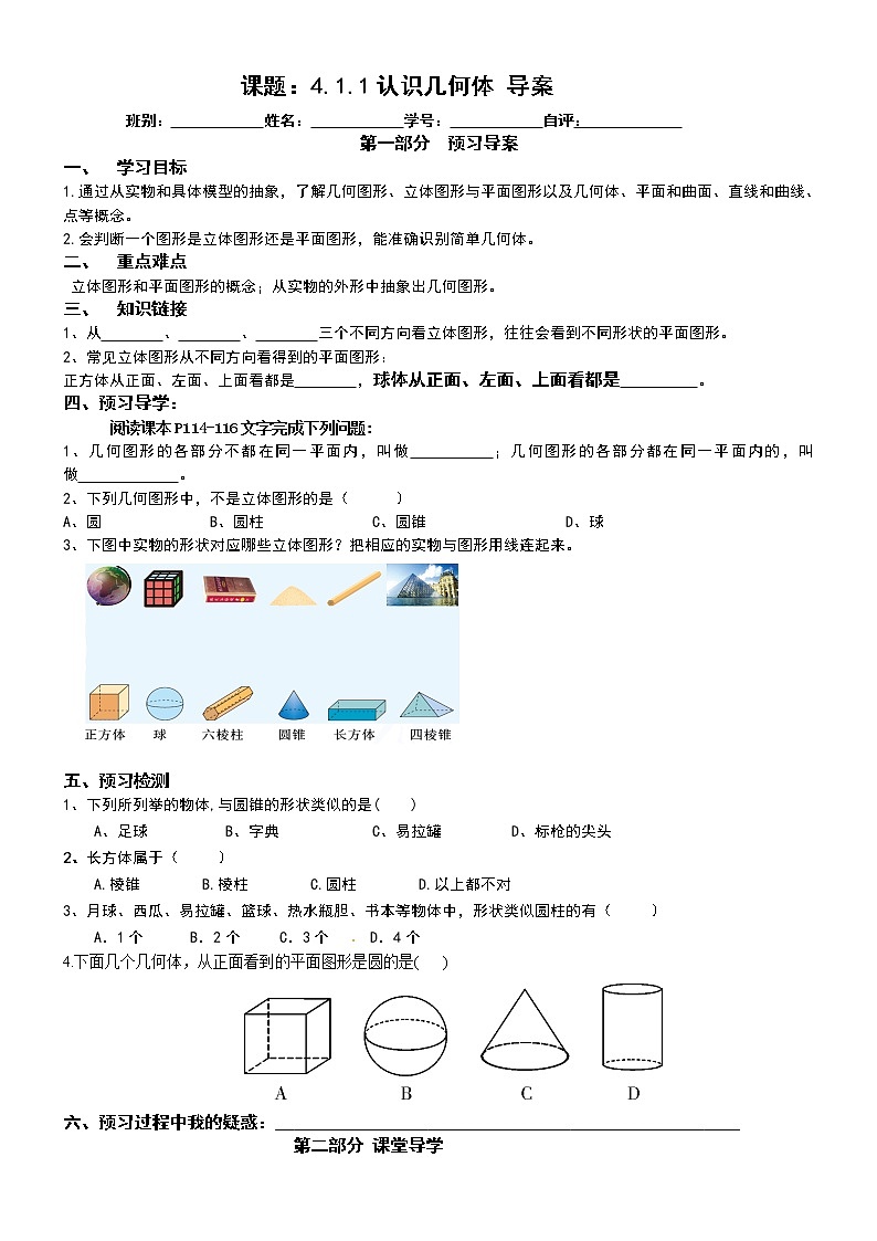 2022-2023学年度第一学期七年级数学同步课程《4.1.1 认识几何体》第1页