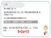 5.1.1 认识一元一次方程  课件2022—2023学年北师大版数学七年级上册