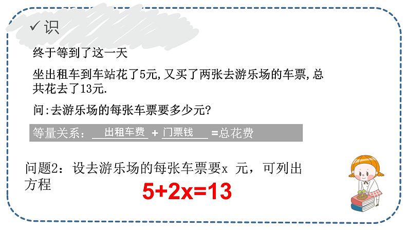 5.1.1 认识一元一次方程  课件2022—2023学年北师大版数学七年级上册04