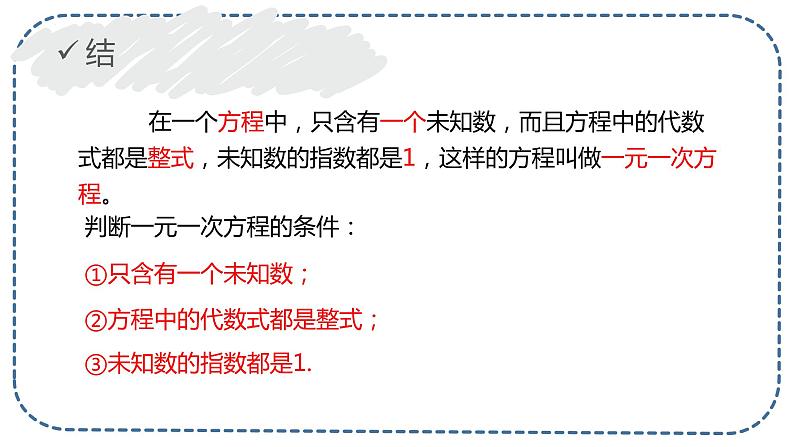 5.1.1 认识一元一次方程  课件2022—2023学年北师大版数学七年级上册07