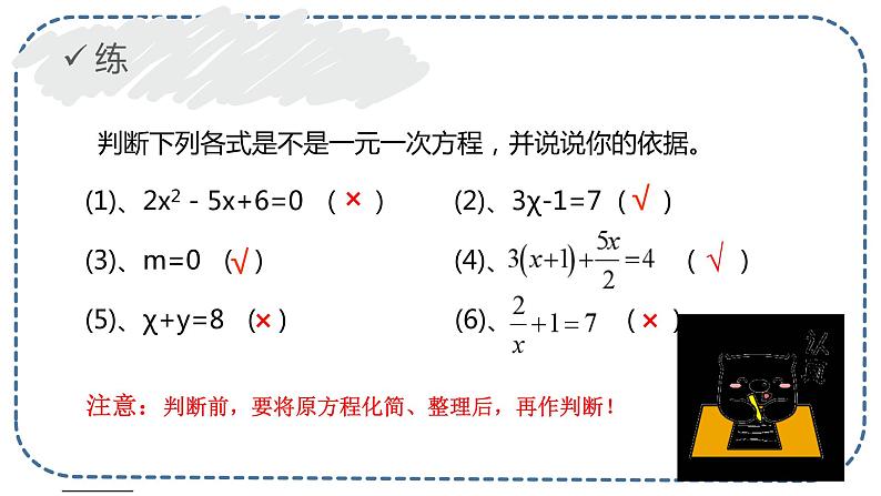 5.1.1 认识一元一次方程  课件2022—2023学年北师大版数学七年级上册08