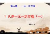 5.1.1認識一元一次方程 課件 2022－2023學年北師大版數(shù)學七年級上冊