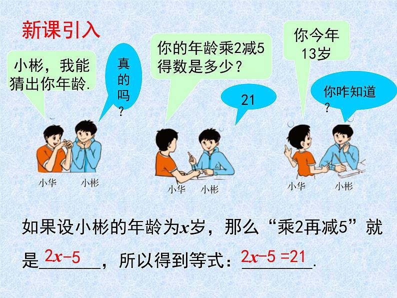 5.1.1认识一元一次方程 课件 2022－2023学年北师大版数学七年级上册02