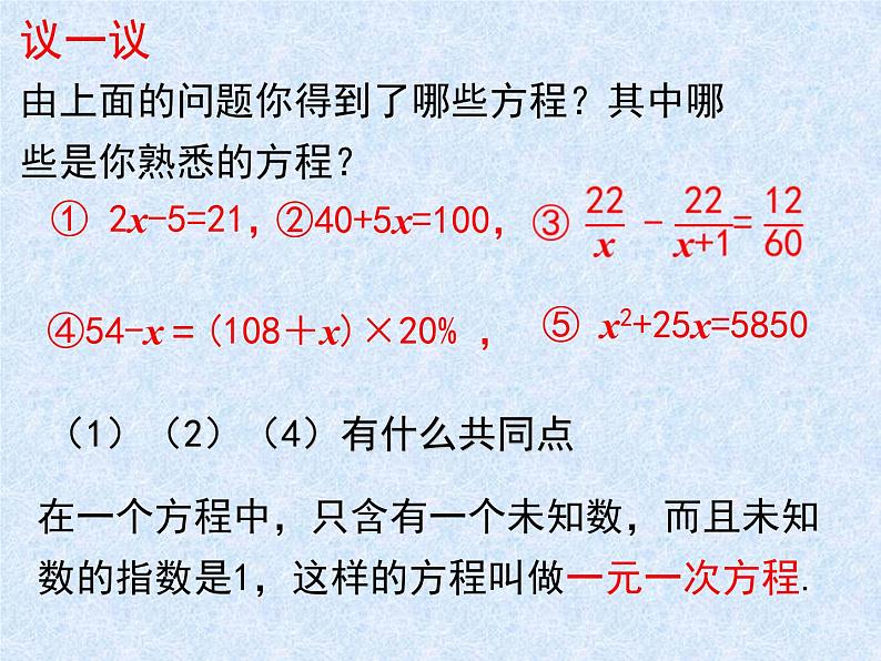 5.1.1认识一元一次方程 课件 2022－2023学年北师大版数学七年级上册07