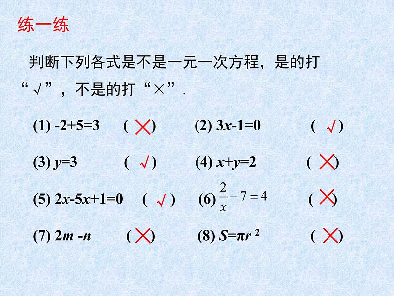 5.1.1认识一元一次方程 课件 2022－2023学年北师大版数学七年级上册08