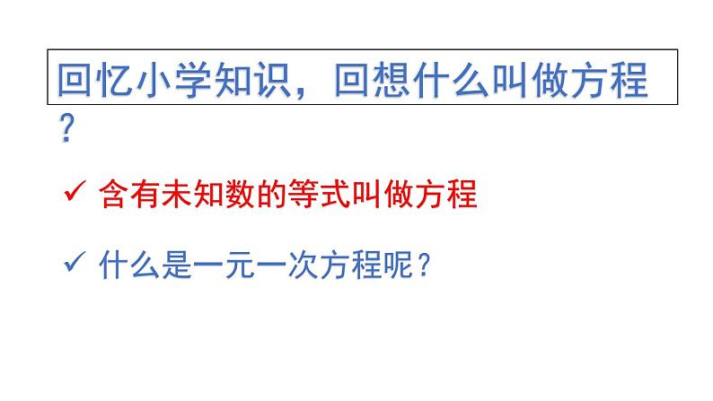 5.1《认识一元一次方程》第一课时  课件    2022--2023学年北师大版七年级数学上册第3页