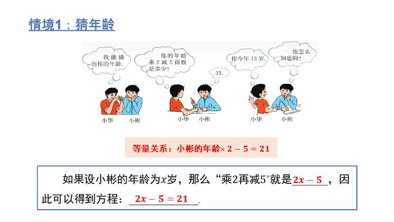 5.1《认识一元一次方程》第一课时  课件    2022--2023学年北师大版七年级数学上册第4页