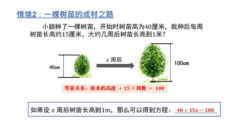 5.1《认识一元一次方程》第一课时  课件    2022--2023学年北师大版七年级数学上册第6页