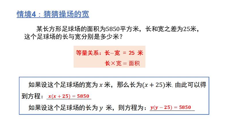 5.1《认识一元一次方程》第一课时  课件    2022--2023学年北师大版七年级数学上册第8页