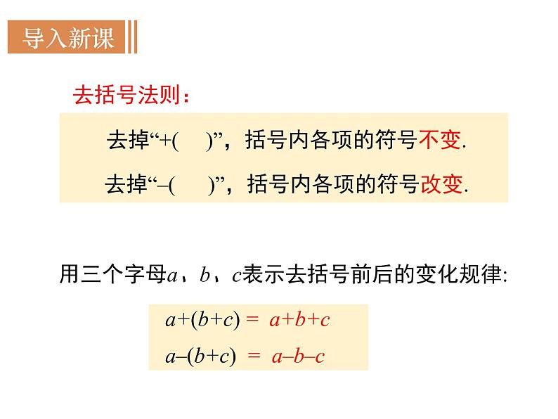 5.2 第2课时  利用去括号解一元一次方程  课件 2022—2023学年北师大版数学七年级上册03