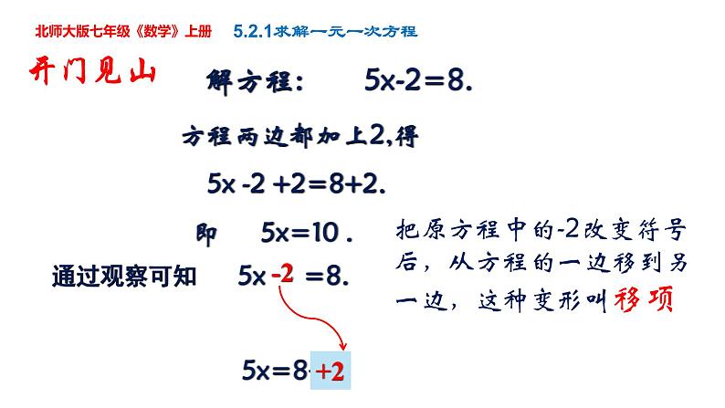 5.2.1求解一元一次方程课件 2022-2023学年北师大版七年级数学上册04