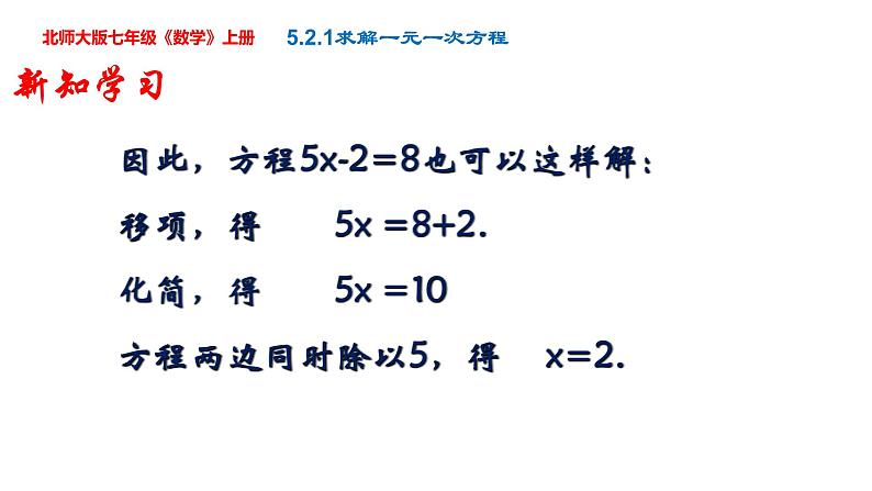 5.2.1求解一元一次方程课件 2022-2023学年北师大版七年级数学上册05