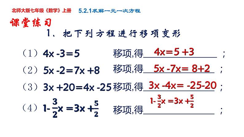 5.2.1求解一元一次方程课件 2022-2023学年北师大版七年级数学上册07