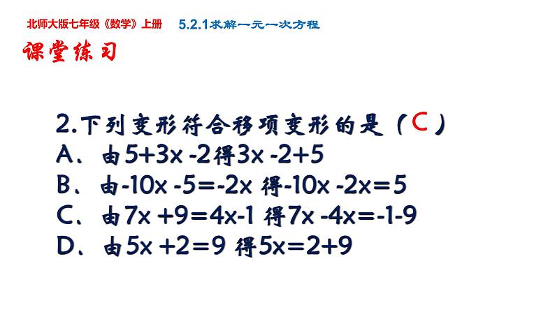 5.2.1求解一元一次方程课件 2022-2023学年北师大版七年级数学上册08