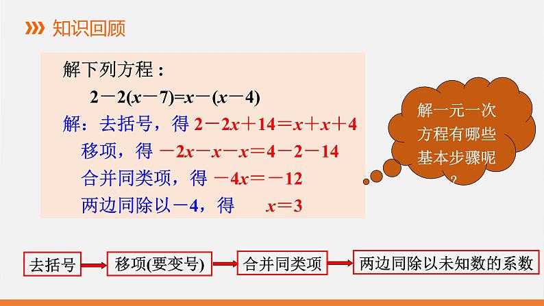 5.2.3 去分母解一元一次方程 课件  2022—2023学年北师大版数学七年级上册02