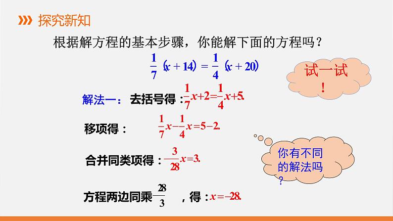 5.2.3 去分母解一元一次方程 课件  2022—2023学年北师大版数学七年级上册03