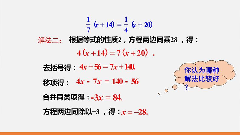 5.2.3 去分母解一元一次方程 课件  2022—2023学年北师大版数学七年级上册04