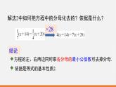 5.2.3 去分母解一元一次方程 课件  2022—2023学年北师大版数学七年级上册