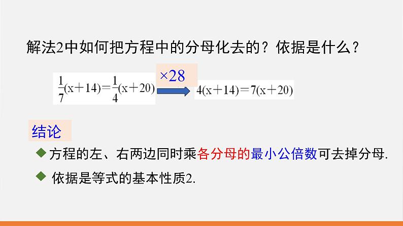 5.2.3 去分母解一元一次方程 课件  2022—2023学年北师大版数学七年级上册05