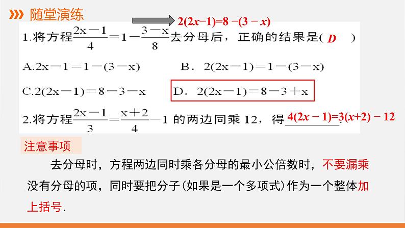 5.2.3 去分母解一元一次方程 课件  2022—2023学年北师大版数学七年级上册07