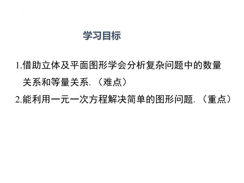 5.3  应用一元一次方程——水箱变高了 课件2022—2023学年北师大版数学七年级上册02