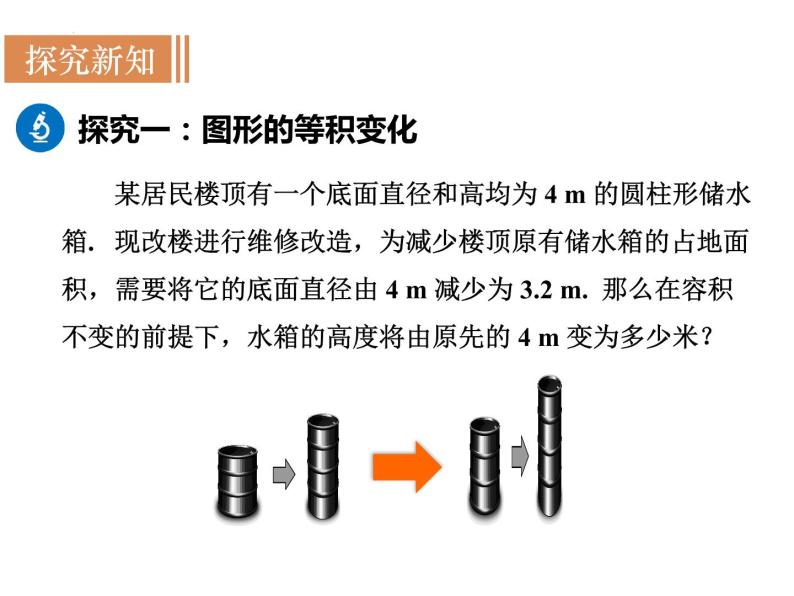 5.3  应用一元一次方程——水箱变高了 课件2022—2023学年北师大版数学七年级上册04