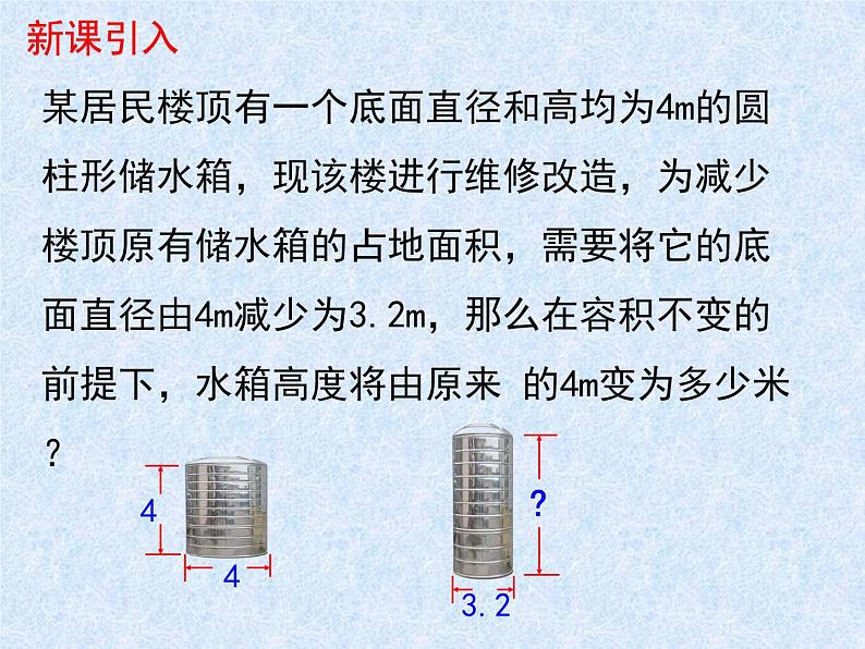 5.3应用一元一次方程——水箱变高了课件2022-2023学年北师大版七年级数学上册05