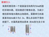 5.3应用一元一次方程——水箱变高了课件2022-2023学年北师大版七年级数学上册