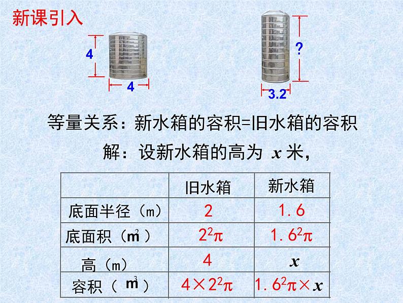 5.3应用一元一次方程——水箱变高了课件2022-2023学年北师大版七年级数学上册06