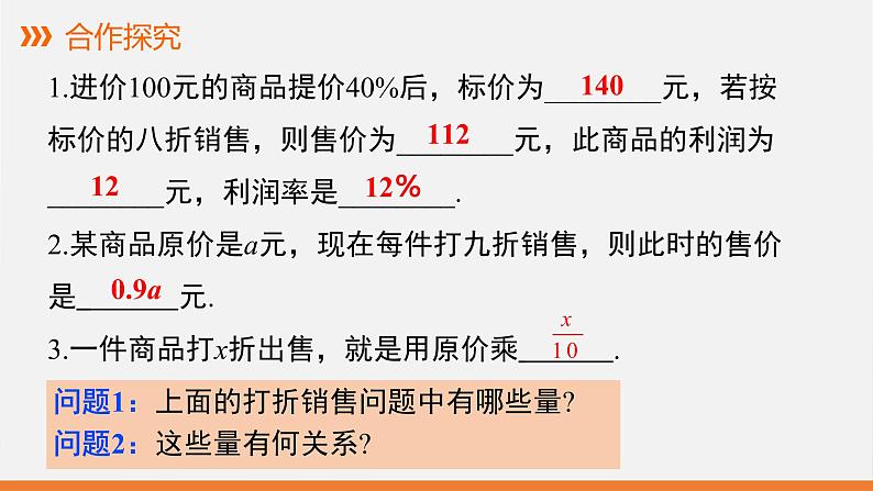 5.4 应用一元一次方程——打折销售 课件 2022—2023学年北师大版数学七年级上册02