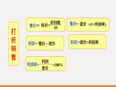 5.4 应用一元一次方程——打折销售 课件 2022—2023学年北师大版数学七年级上册