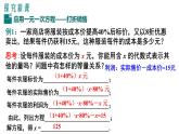 5.4 应用一元一次方程——打折销售课件2022-2023学年北师大版七年级数学上册