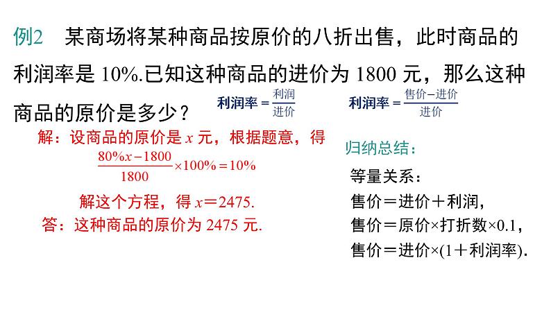 5.4 应用一元一次方程——打折销售课件2022-2023学年北师大版七年级数学上册07