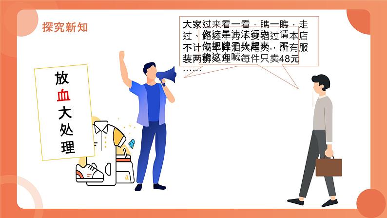 5.4应用一元一次方程——打折销售课件2022-2023学年北师大版七年级上册数学第4页