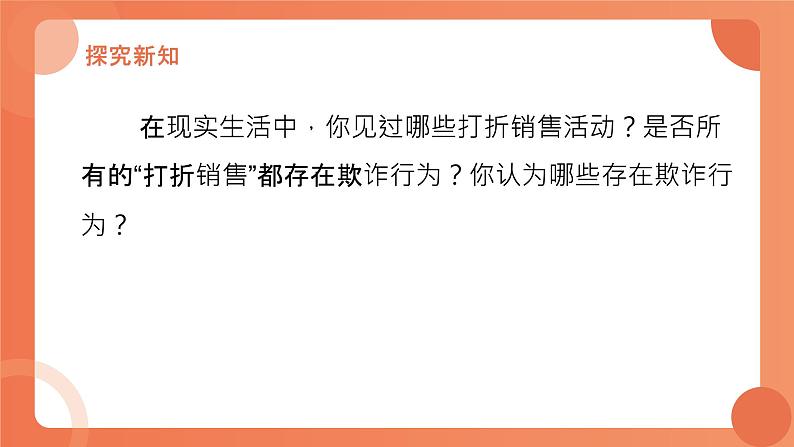 5.4应用一元一次方程——打折销售课件2022-2023学年北师大版七年级上册数学第8页