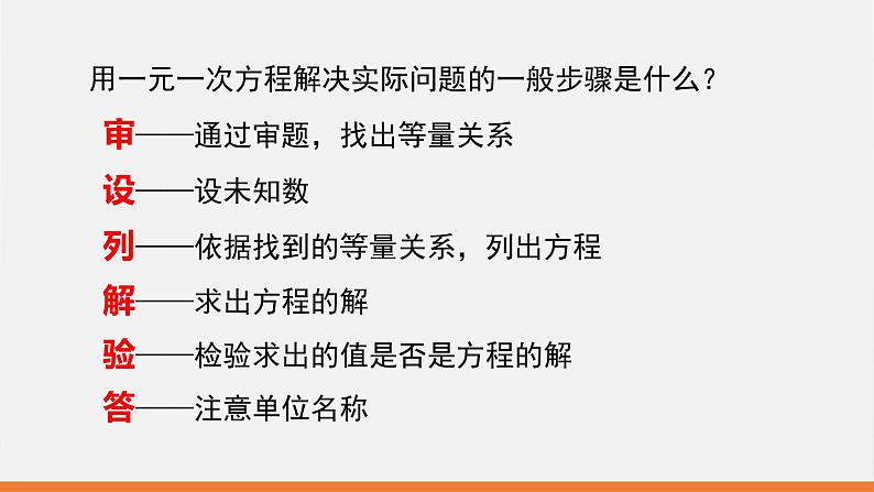 5.5 应用一元一次方程——“希望工程”义演 课件 2022—2023学年北师大版数学七年级上册02