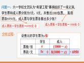 5.5 应用一元一次方程——“希望工程”义演 课件 2022—2023学年北师大版数学七年级上册