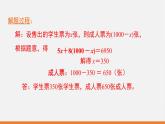 5.5 应用一元一次方程——“希望工程”义演 课件 2022—2023学年北师大版数学七年级上册