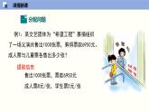 5.5应用一元一次方程--“希望工程”义演课件2022-2023学年北师大版七年级数学上册