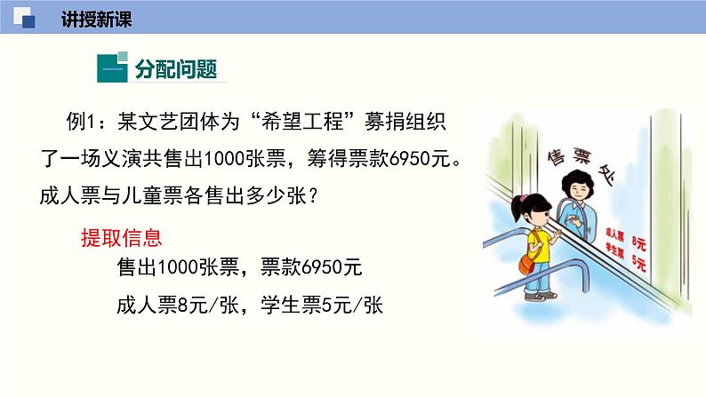 5.5应用一元一次方程--“希望工程”义演课件2022-2023学年北师大版七年级数学上册04