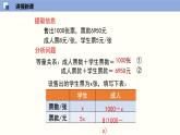 5.5应用一元一次方程--“希望工程”义演课件2022-2023学年北师大版七年级数学上册