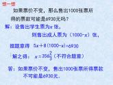 5.5应用一元一次方程—“希望工程”义演课件2022-2023学年北师大版七年级数学上册