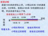 5.6应用一元一次方程—追赶小明 课件 2022-2023学年北师大版七年级数学上册