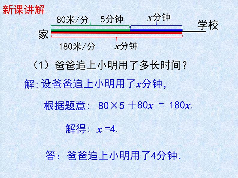 5.6应用一元一次方程—追赶小明 课件 2022-2023学年北师大版七年级数学上册第4页