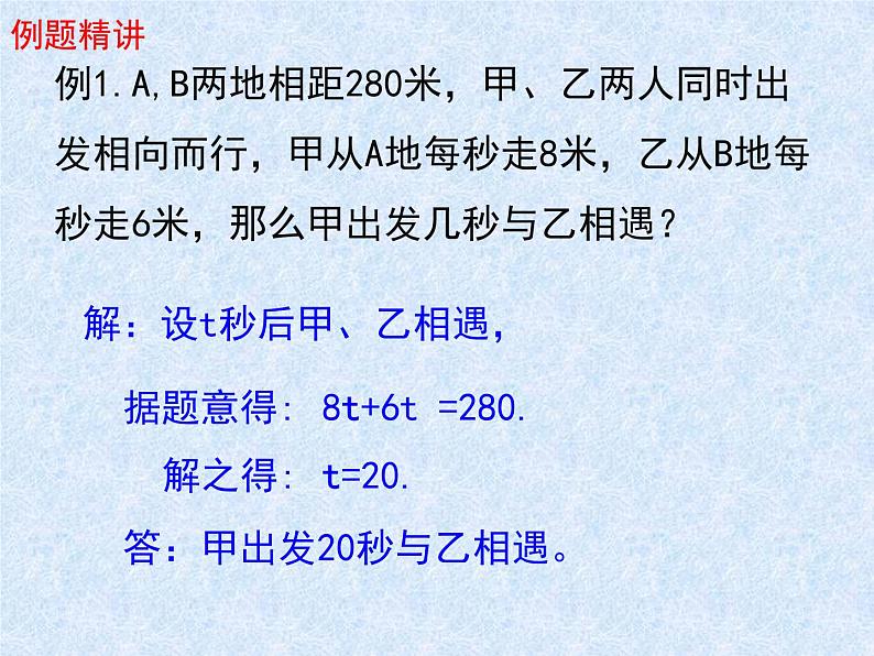 5.6应用一元一次方程—追赶小明 课件 2022-2023学年北师大版七年级数学上册第7页