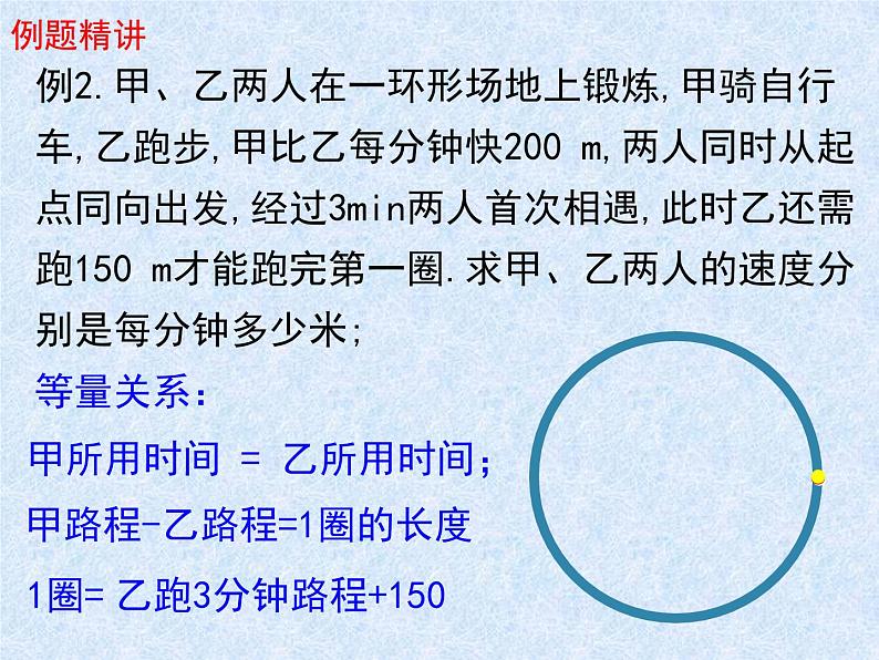 5.6应用一元一次方程—追赶小明 课件 2022-2023学年北师大版七年级数学上册第8页