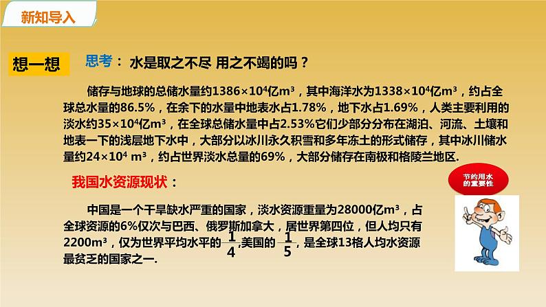 6.1 数据的收集 课件  2021-2022学年北师大版七年级数学上册第1页