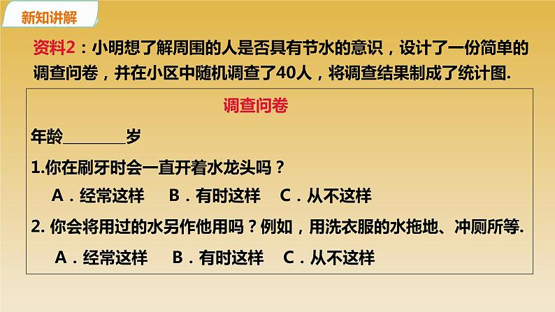 6.1 数据的收集 课件  2021-2022学年北师大版七年级数学上册第5页