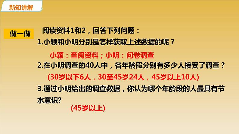 6.1 数据的收集 课件  2021-2022学年北师大版七年级数学上册第7页