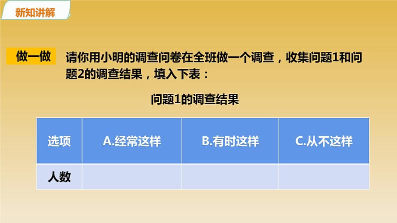 6.1 数据的收集 课件  2021-2022学年北师大版七年级数学上册第8页